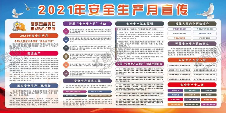编号：98126202111826426211【酷图网】源文件下载-2021安全生产月宣传展板