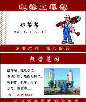 电控工程部名片