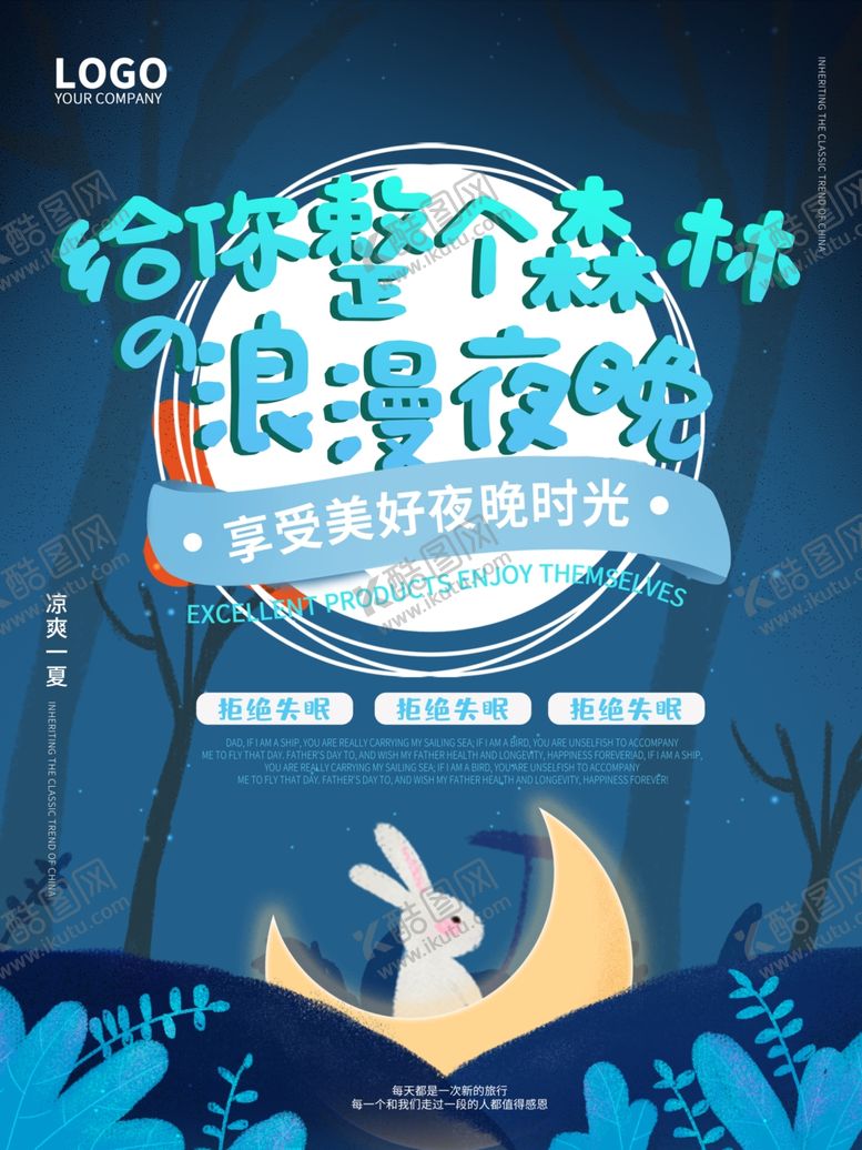 编号：68004709252037251925【酷图网】源文件下载-拒绝失眠