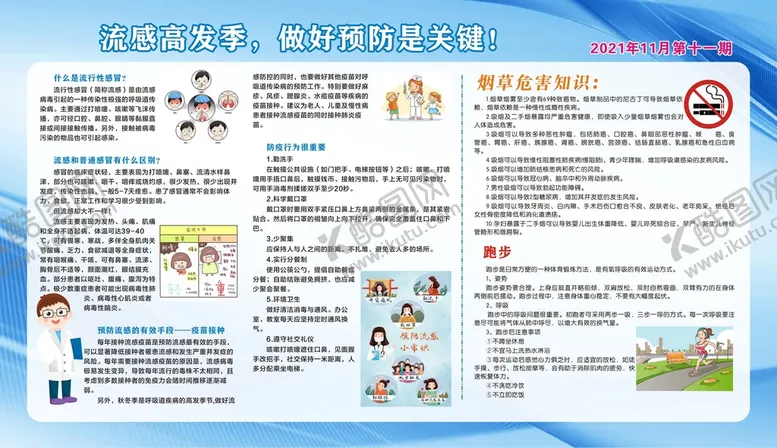 编号：25570001201555323021【酷图网】源文件下载-健康教育宣传栏