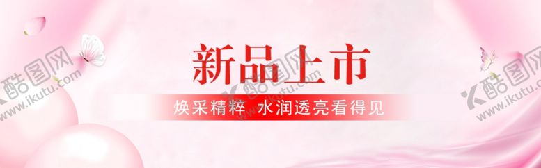 编号：79142607091129006979【酷图网】源文件下载-新品上市淡粉色背景