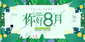 8月暑假狂欢