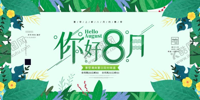 编号：70967505141958276030【酷图网】源文件下载-8月