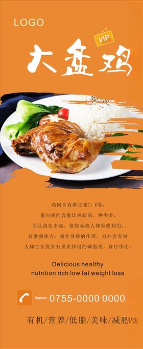 大盘鸡展架