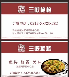 美食名片精美名片