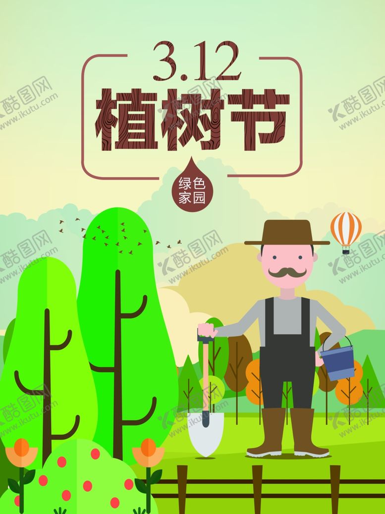 编号：59151904020409592581【酷图网】源文件下载-植树节插画场景