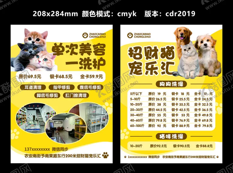 编号：18145406291523312720【酷图网】源文件下载-宠物美容
