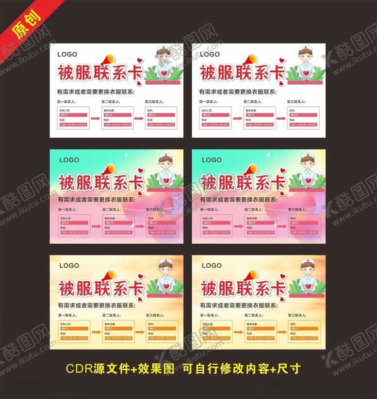 编号：65473012101940095247【酷图网】源文件下载-医院温馨提示