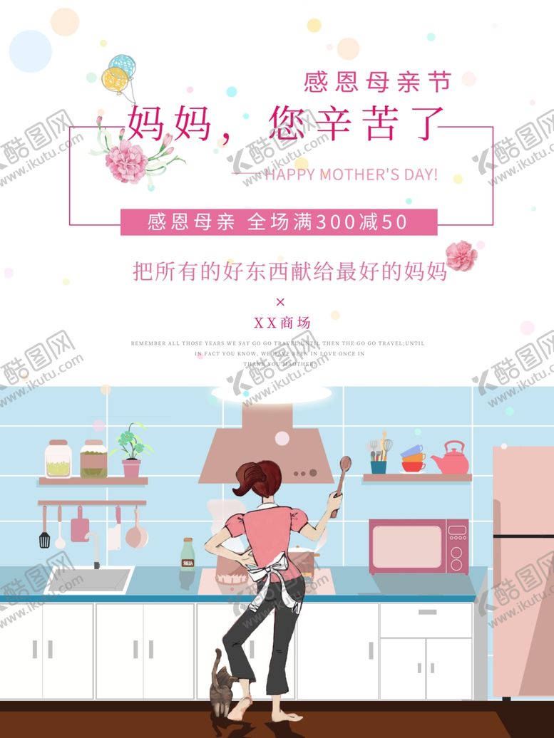 编号：66900810311424467245【酷图网】源文件下载-母亲节