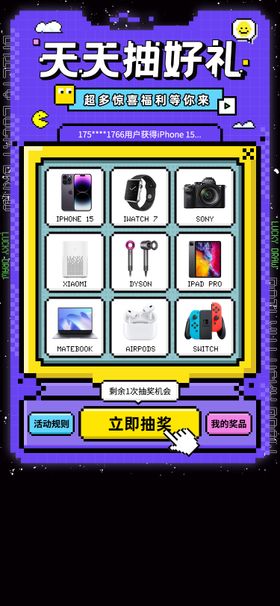 像素风抽奖海报