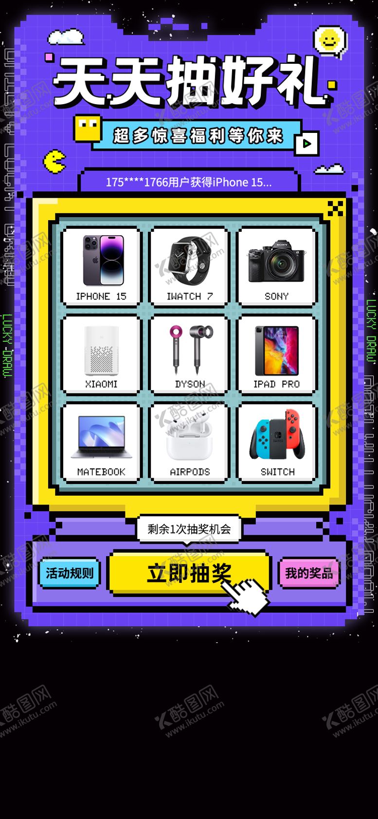 编号：46386603192055029181【酷图网】源文件下载-像素风抽奖海报