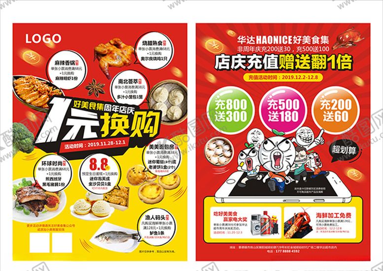 编号：36755110140314342749【酷图网】源文件下载-美食海报