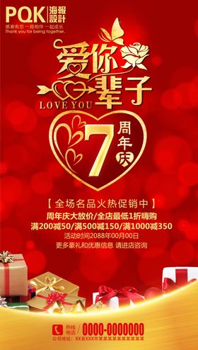 7周年