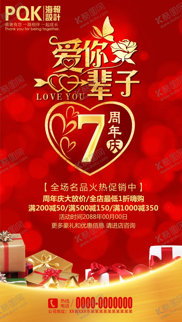 编号：41101906290251467764【酷图网】源文件下载-7周年