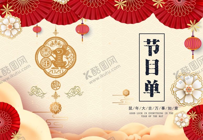 编号：27364909220345344890【酷图网】源文件下载-节目单