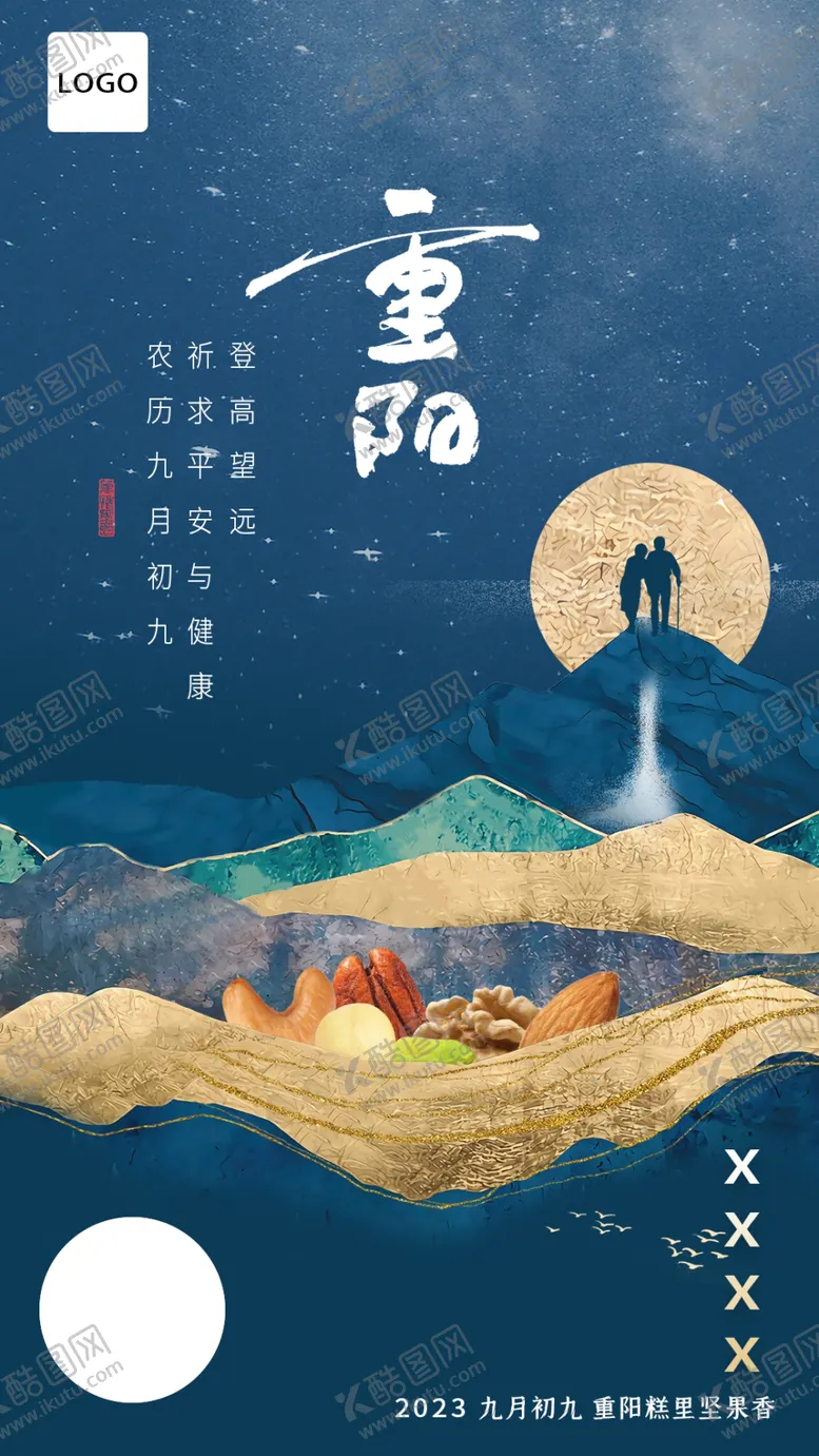 编号：51337402131245522195【酷图网】源文件下载-重阳节海报