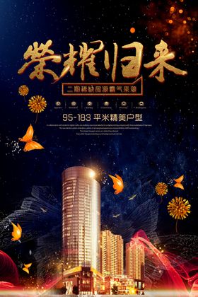 荣耀归来