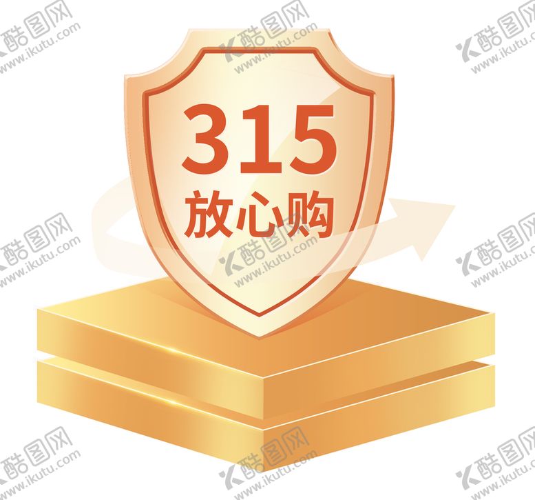 编号：38427509220511255170【酷图网】源文件下载-315立体盾牌