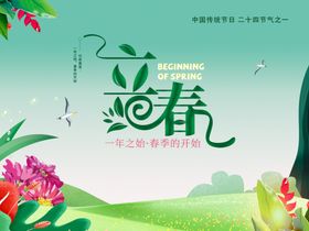 立春海报