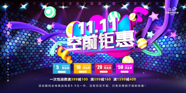 编号：19627604171712039168【酷图网】源文件下载-双十一