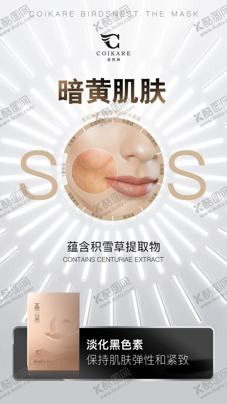 编号：40785109200802003267【酷图网】源文件下载-微商产品