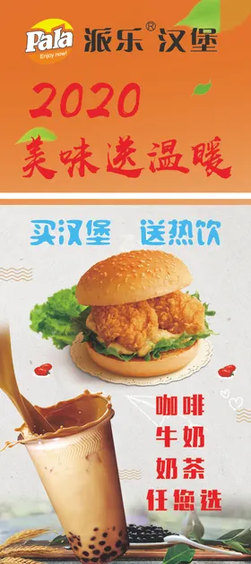 派乐汉堡