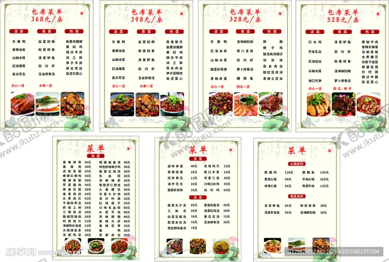 编号：65071107040844183673【酷图网】源文件下载-菜单