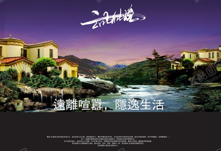 编号：31550810291908506321【酷图网】源文件下载-房地产海报