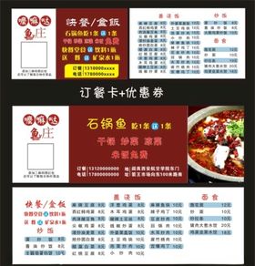 订餐卡优惠券石锅鱼