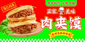 正宗美味肉夹馍