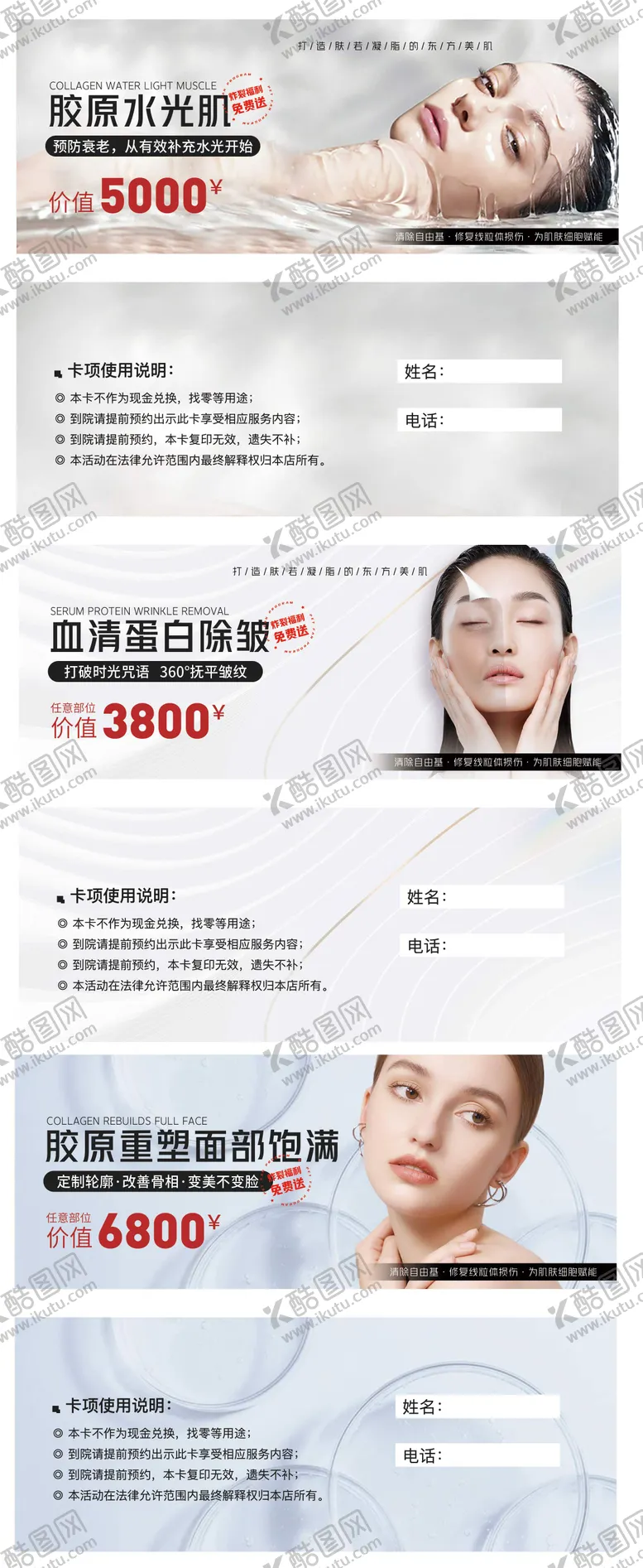 编号：96931205051751166542【酷图网】源文件下载-医美开业系列优惠券