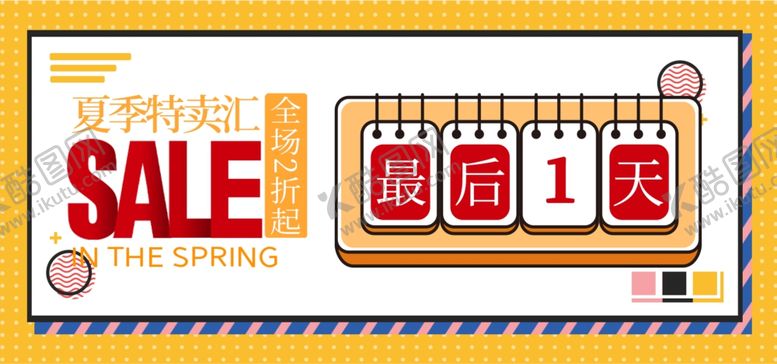 编号：82303610250439362529【酷图网】源文件下载-开学季海报