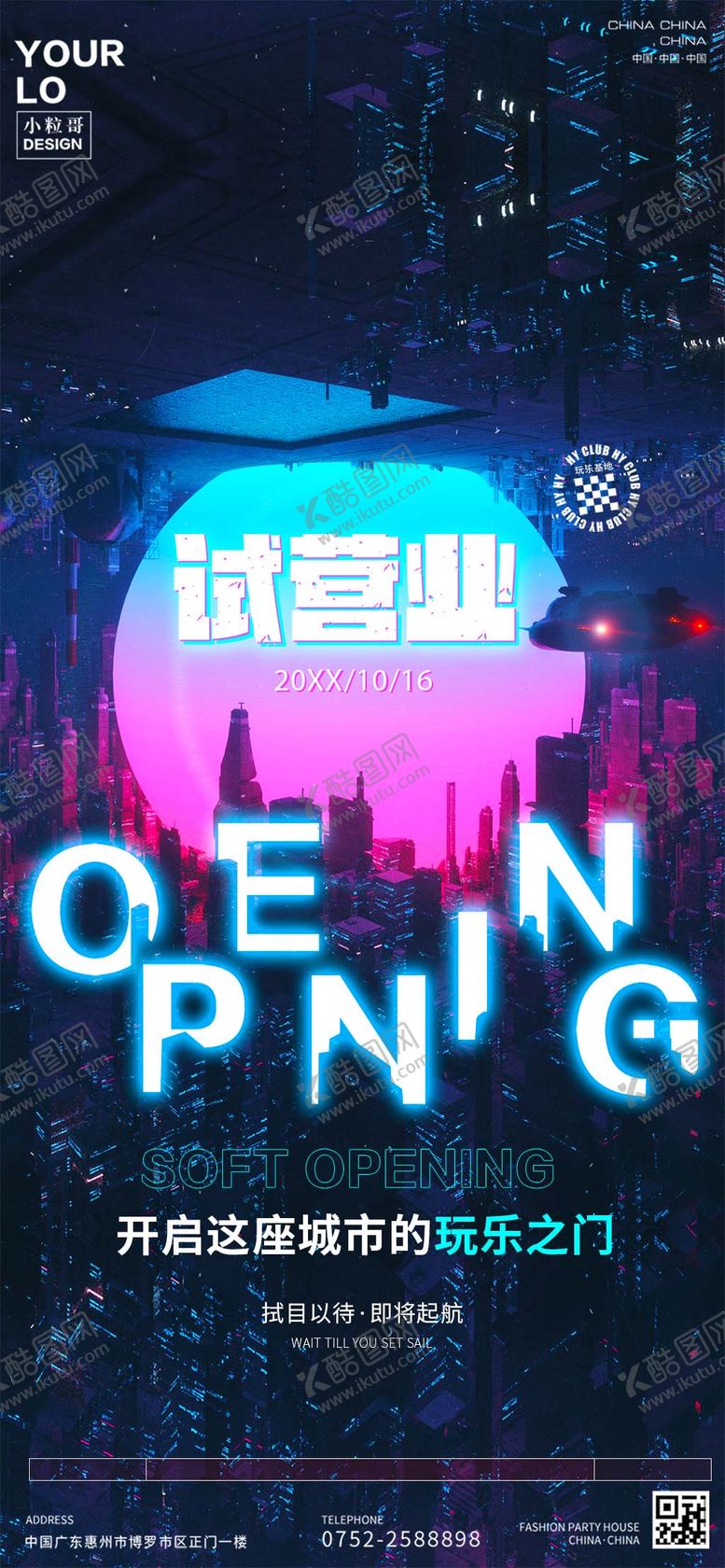 编号：41691606171944597978【酷图网】源文件下载-酒吧KTV日常宣传试营业海报