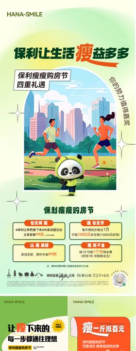 马拉松跑步政策海报