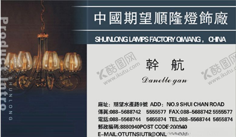 编号：97951409170611038109【酷图网】源文件下载-灯饰名片