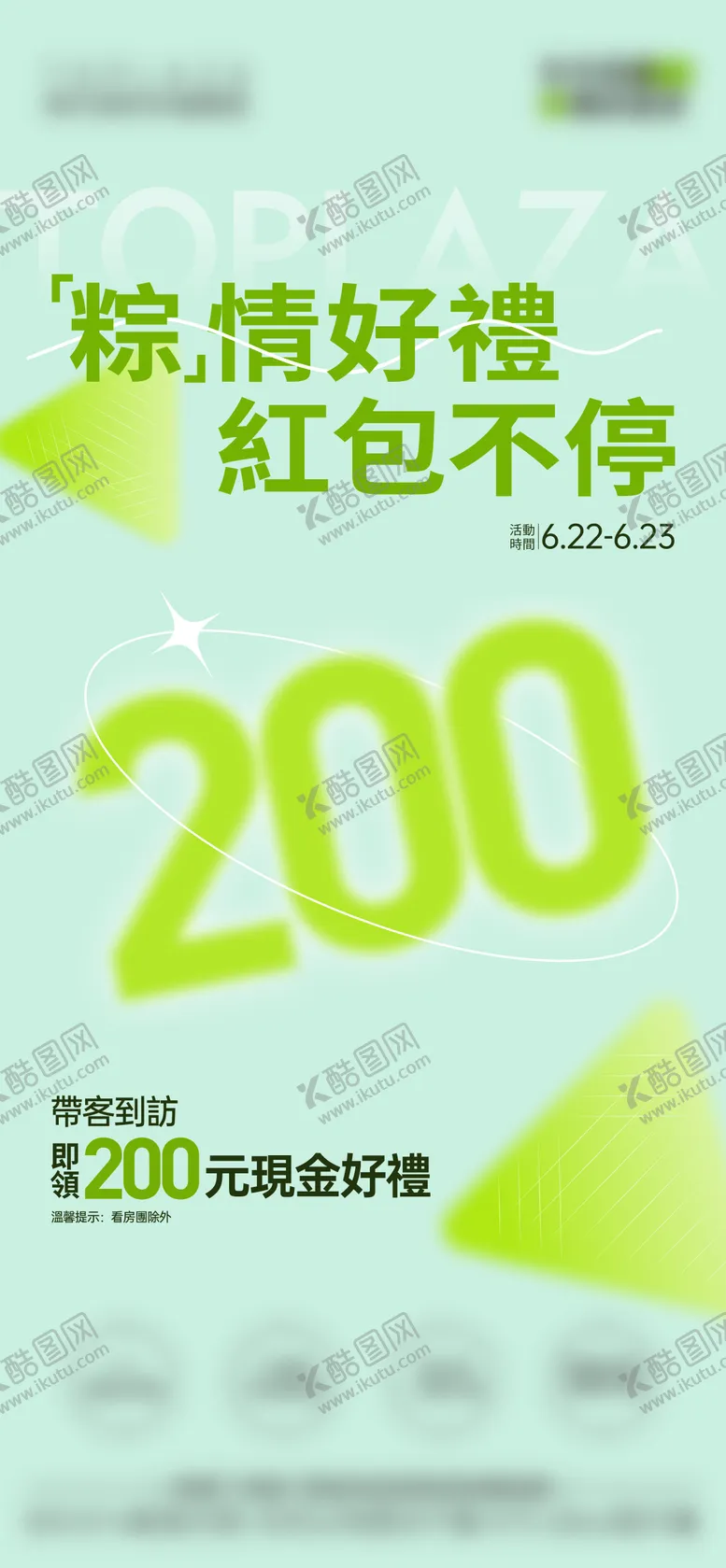 编号：68480806151919508608【酷图网】源文件下载-端午大字报  