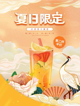 编号：35190410011130580238【酷图网】源文件下载-夏日饮品国潮简约海报