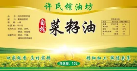 菜籽油