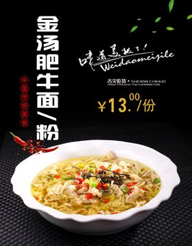 金汤肥牛面