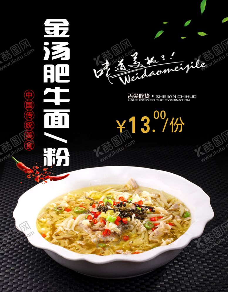 编号：78291307091050419697【酷图网】源文件下载-金汤肥牛面粉