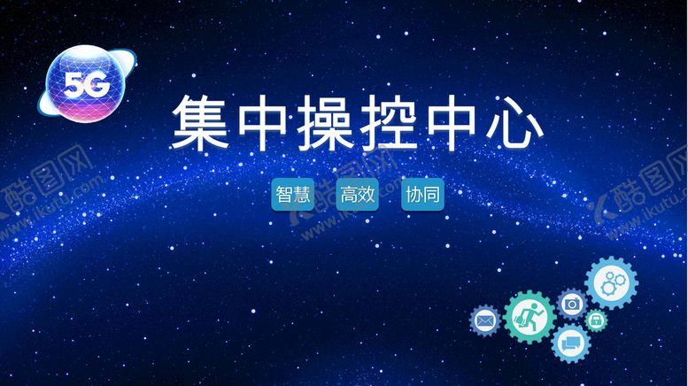 编号：41065101140001051910【酷图网】源文件下载-操控中心