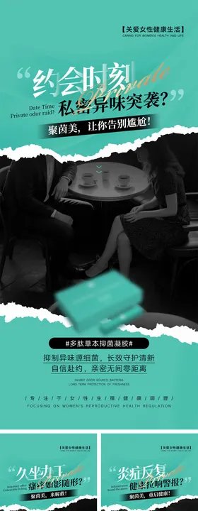 私密产品宣传海报