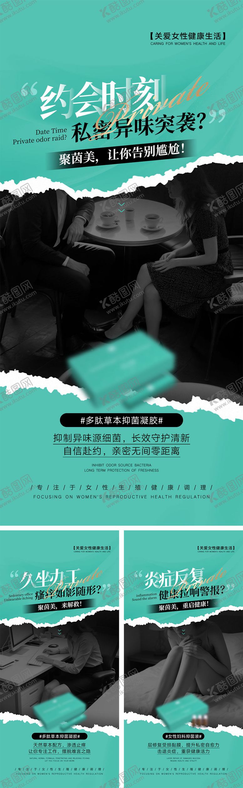 编号：59069708122258305383【酷图网】源文件下载-私密产品宣传海报