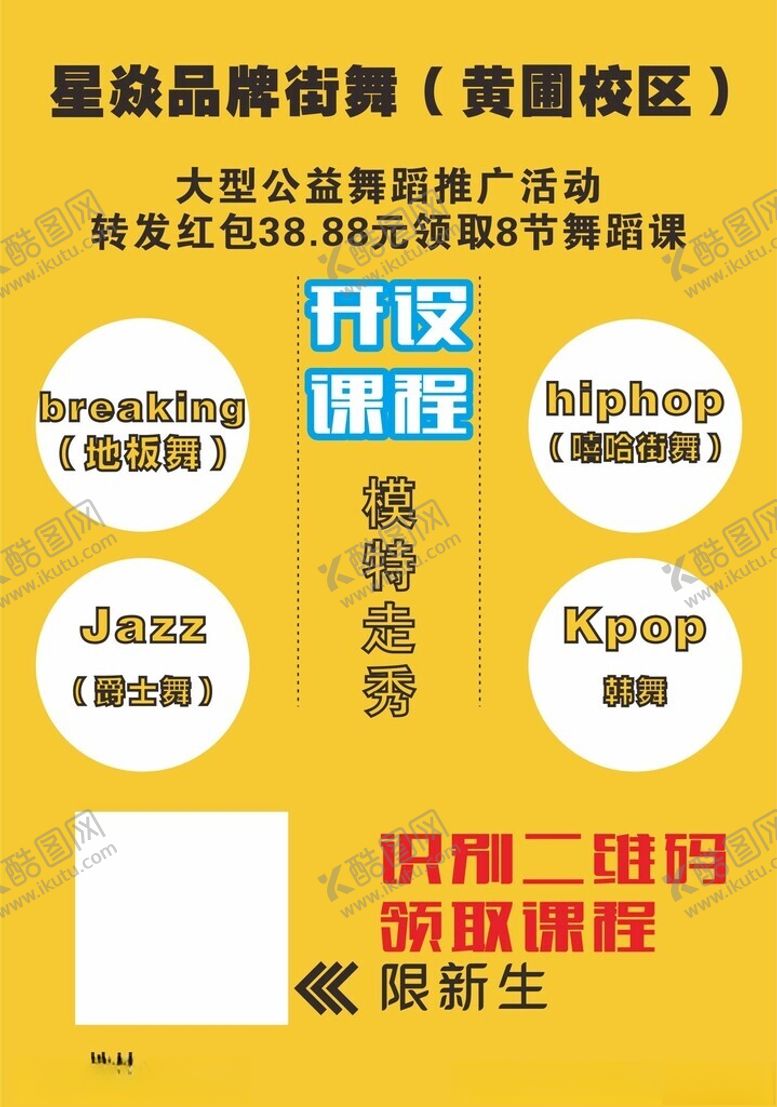 编号：36220802052326187361【酷图网】源文件下载-街舞培训
