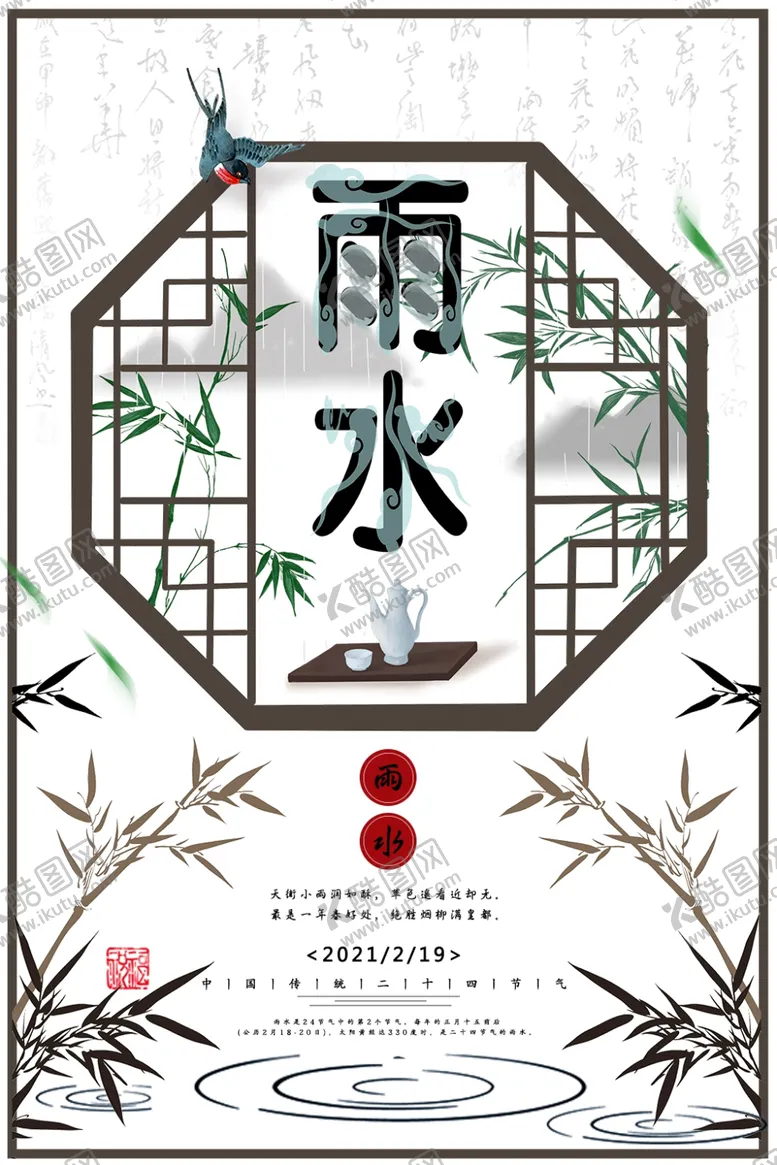 编号：89519404151554128208【酷图网】源文件下载-雨水