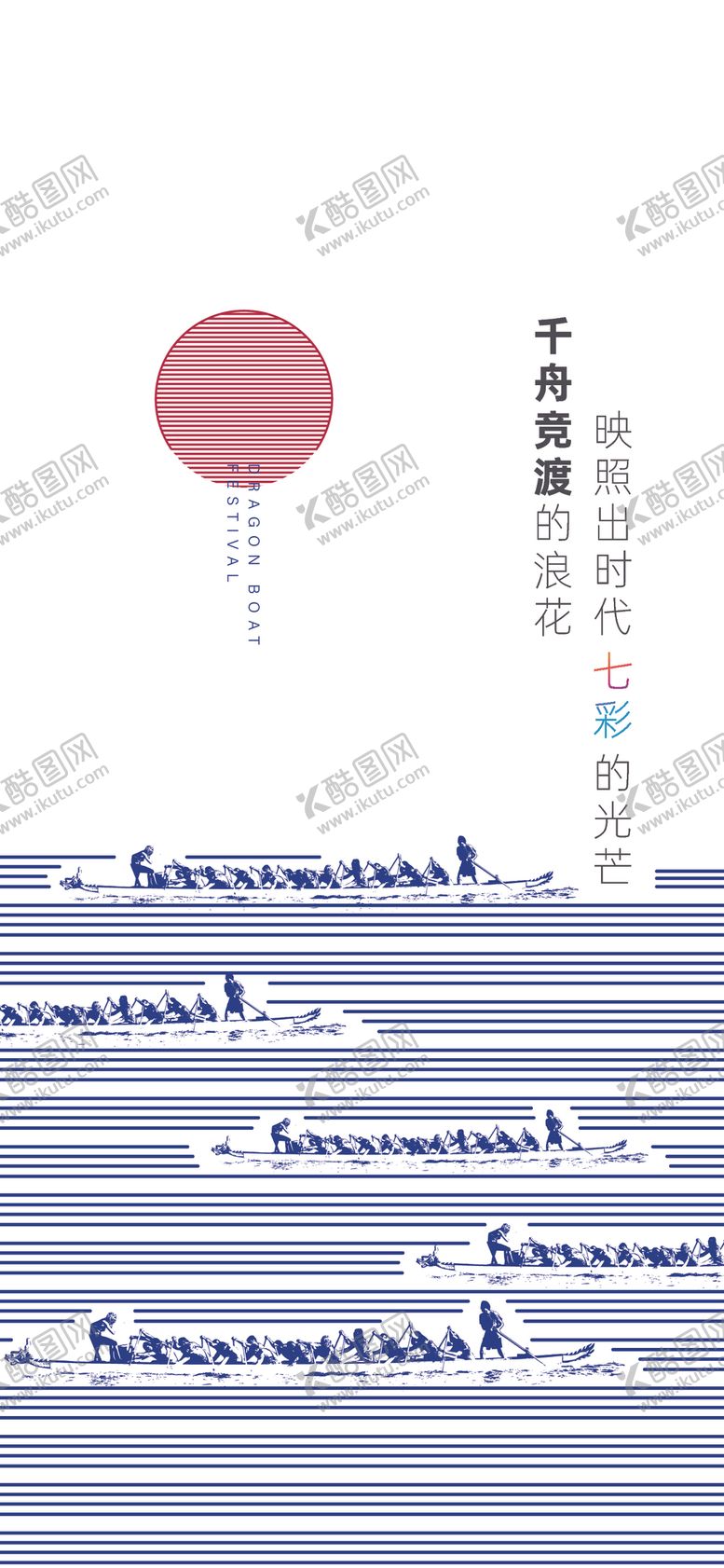 编号：74398906251844348725【酷图网】源文件下载-端午节刷屏