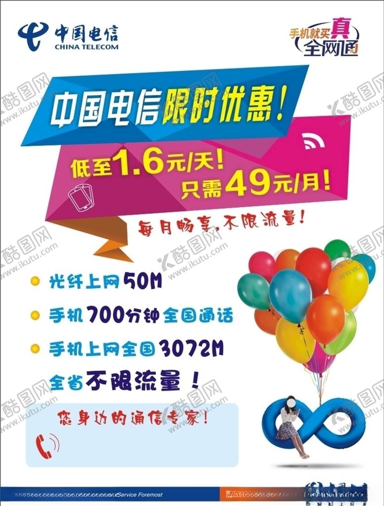 编号：23201909270028304054【酷图网】源文件下载-电信优惠宣传单