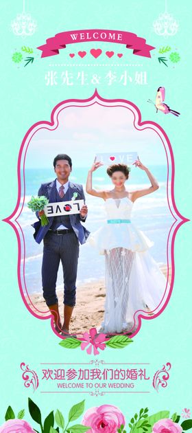 婚礼展板X架