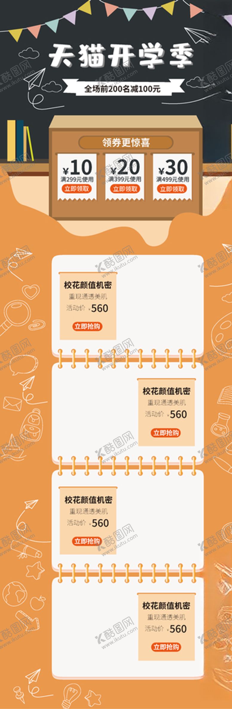 编号：43940610240633064775【酷图网】源文件下载-开学季海报