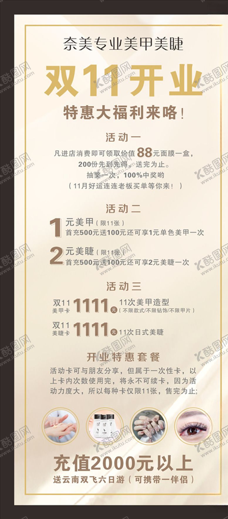 编号：45598409291905277004【酷图网】源文件下载-美容美甲美睫展架